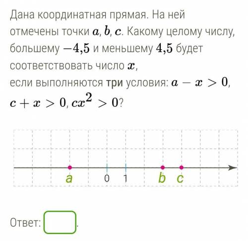 Дана координатная прямая. На ней отмечены точки a, b, c. Какому целому числу, большему -4,5 и меньше