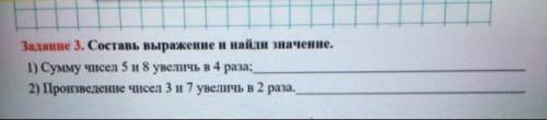 Выполни задание по математике 3 класс