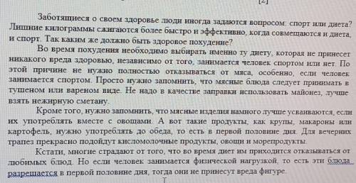 ПОТОМУ ЧТО СОЧ .Задание 1. Прочитайте текст, выполните задания к нему и ответьте на вопросы1. Опреде