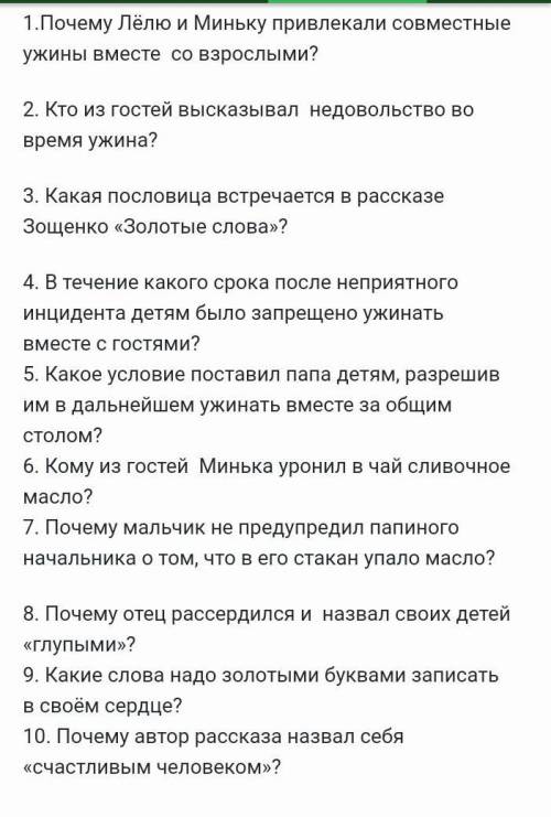 . моему сыну. я не помню этот рассказ. Мы уже 2 часа понять не можем. 7 класс. РассказЗолотые слова