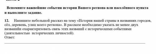 Здравствуйте , решить задание по истории. Оно прикреплено. за ответ.