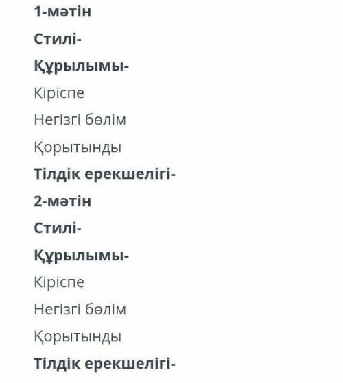 Мәтіндерді оқып,құрылымдық және жанрлық ерекшелігін ажыратыңыздар.​