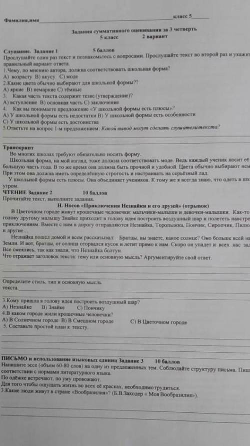 Прослушайте один раз текст и познакомьтесь с вопросами. Прослушайте текст во второй раз и укажите пр