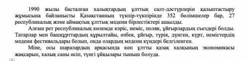 А мәтіні Ә мәтіні Мәтіндер не туралы? Мәтіндердің құрылымдық бөліктерге ажыратып, тақырып ұсыныңыз.