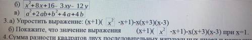 3.а) Упростить выражение: (х+1) x-x+1)-х(х+3)(х-3) б) Покажите, что значение выражения (х+1)(х -х+1)