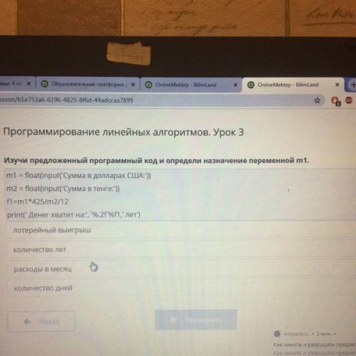 Изучи предложенный программный код и определи назначение переменной m1. m1 = float(input('Сумма в до