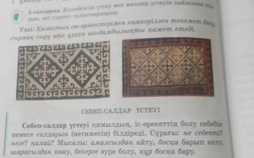 Рып, екі суретті салыстырыңдар. 3-тапсырма. Күшейткіш үстеу мен мөлшер үстеуін пайдалана оты-Үлгі: Қ