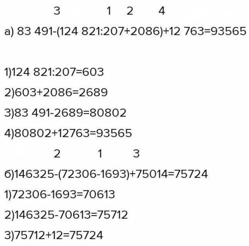 363. Выполните действия: a) 83 491 - (124 821 : 207 + 2086) + 12 763;б) 146 325 - (72 306 - 1693) +