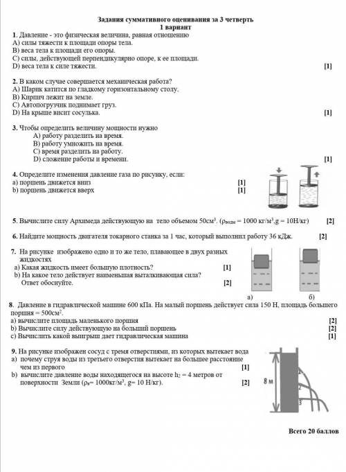 СОЧ по Физике 7 класс 3 четверть​