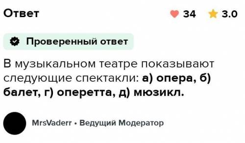 Что показывают в музыкальном театре?