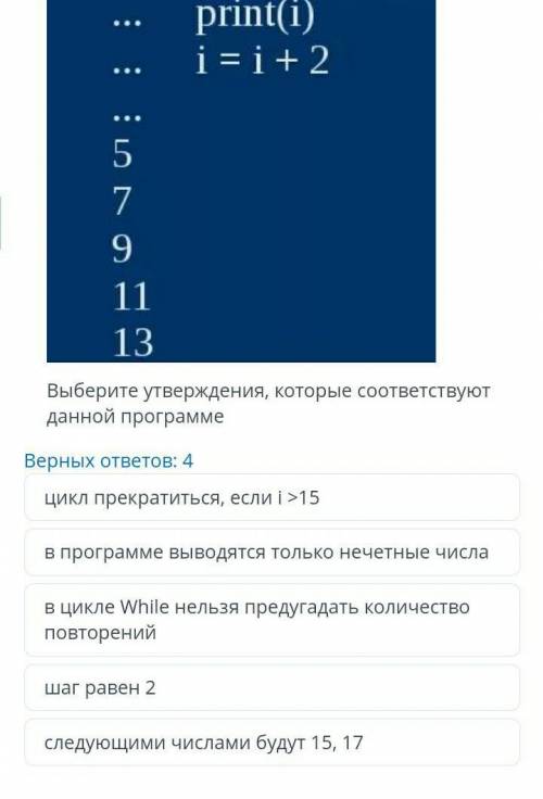 Выберите утверждения, которые соответствуют данной программе Верных ответов: 4цикл прекратиться, есл