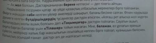 Выбрать по 2 предложения и по нему составить вопросы (6 вопросов) НА КАЗАХСКОМ