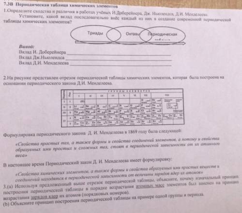 Общая характеристика таблицы менделеева 2 задание нужно(