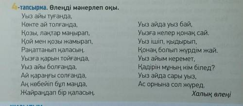 9- -тапсырма. «Уыз айы менНаурыздың байланысы»тақырыбында өлең мазмұныбойынша диалог құрыңдар.Мейрам