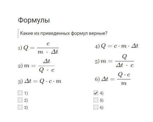 Физика Какие из приведенных формул верные?