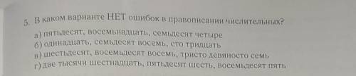 В каком варианте нет ошибок в правописании числительных​