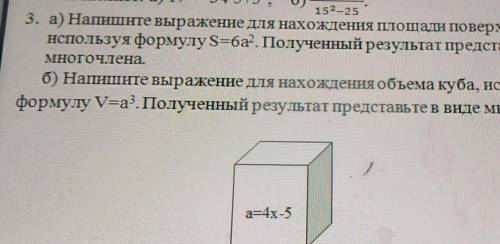 15--25 3. а) Напишите выражение для нахождения площади поверхности куба,нспользуя формулу S=ба?. Пол