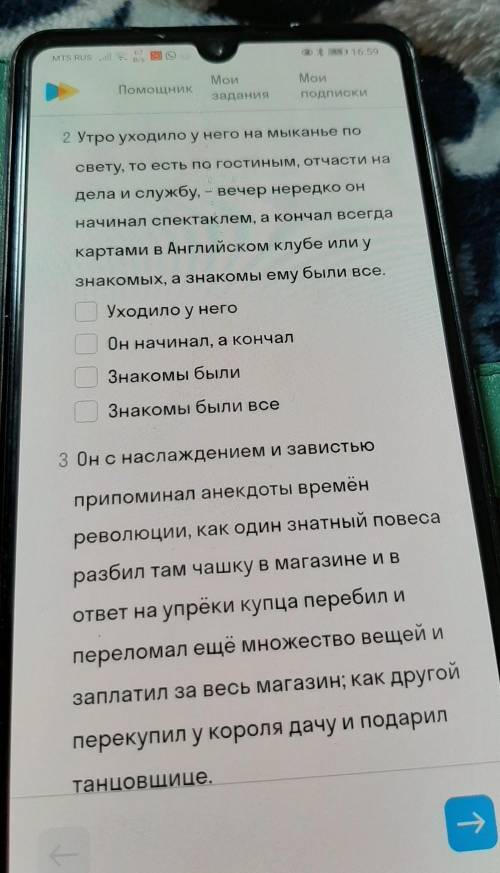 Отметь варианты ответов в которых верно выделена грамматическая основа ​