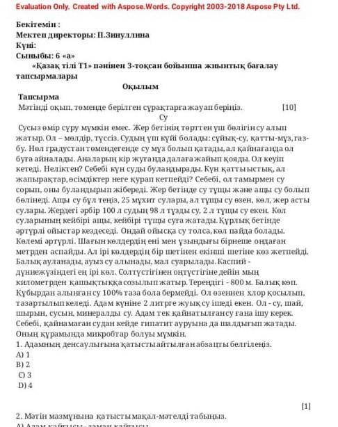 4. Мәтіндегі негізгі және қосымша 3 ақпараттарды ажыратыпыз. Heriari akna parҚосымша ақпарат[3]5. Мә