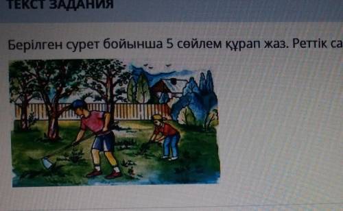 Берілген сурет бойынша 5 сөйлем құрап жаз. Реттік сан есімдерді қолдан.​