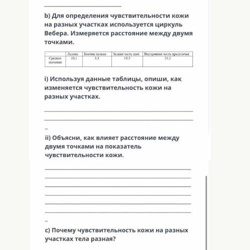 A) Назови, какие рецепторы позволяют чувствовать прикосновения- на это я нашла ответ это рецепторы д