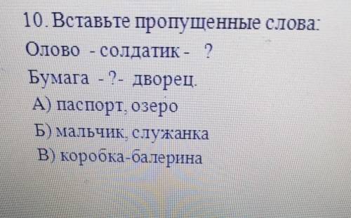 это про сказку Стойкий оловянный солдатик ​