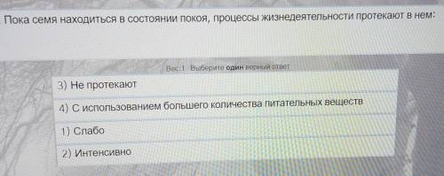 2. Пока семя находиться в состоянии покоя, процессы жизнедеятельности протекают в нем:​