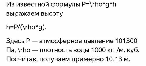 На какую высоту может подняться вода при движении поршня вверх?​ 1. примерно на 10 м2. примерно на 2