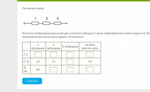 Выполни необходимые вычисления и заполни таблицу! В случае необходимости ответ округли до десятых, п