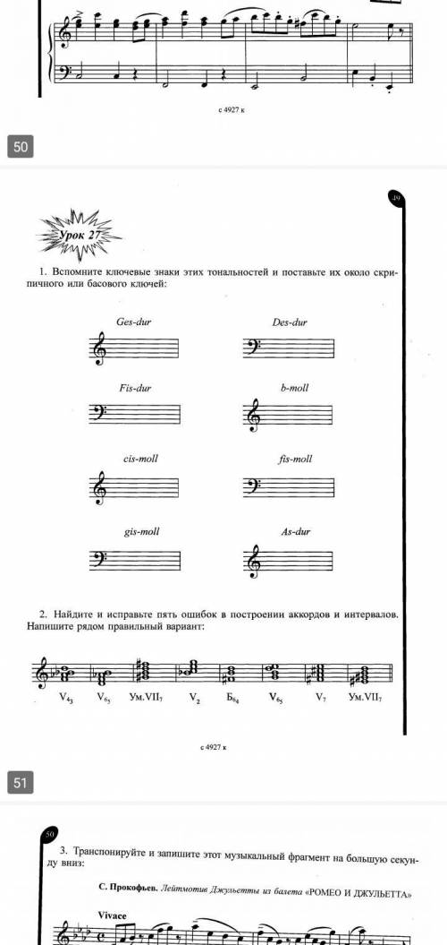 с ДЗ по сольфеджио, нужно сделать до утра . Первозванская , 7 класс, 27-27 урок