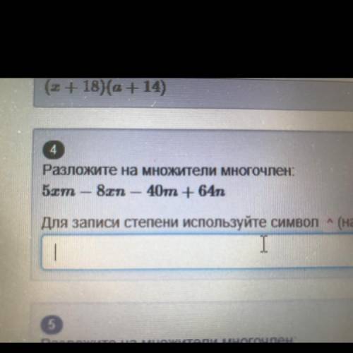 Разложите на множители многочлен 5xm - 8xn – 40m + 64n