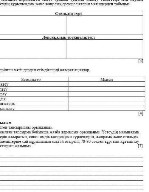 «Қазақ тілі» пәнінен 3-тоқсан бойынша жиынтық бағалау тапсырмалары​