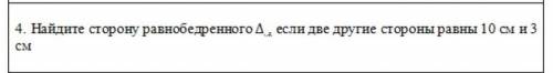 Найдите сторону равнобедренного треугольника​