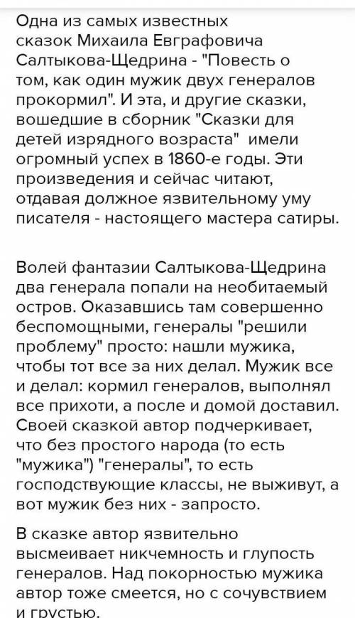 Напишите сочинение-эссе Объем письменной работы - 100-150 слов. Образ мужика в сказке М.Е.Салтыкова