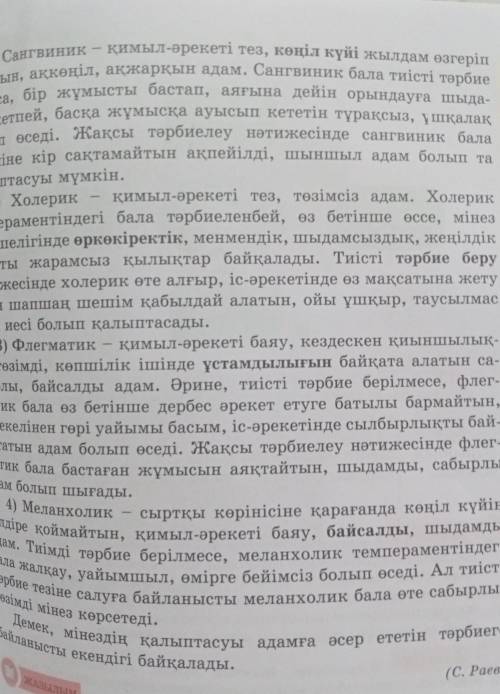 ОҚЫЛЫМ 3-тапсырма. Мәтінді оқы. Термин сөздерді дәптерге жазып,мағынасын анықта. Құрамына қарай олар