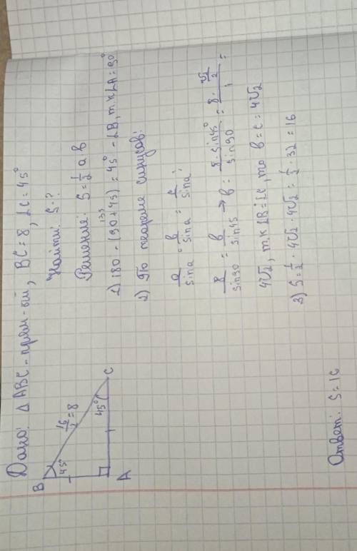 3. В прямоугольном треугольнике гипотенуза равна 16/2, а один из ост рых углов равен 45°. Найдите пл