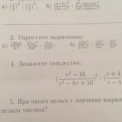 УМОЛЯЮ! СДЕЛАЙТЕ , НОМЕР 3: УПРОСТИТЕ ВЫРАЖЕНИЕ!