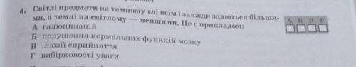 світлі предикти на темному тілі всім і завжди здаються більшими, а темні на світлому-меншими.Це є пр