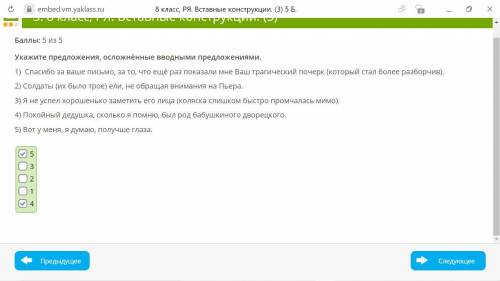 Укажите предложения, осложнённые вводными предложениями за ваше письмо, за то, что ещё раз показали