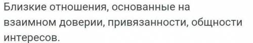 . Что  такое  дружба? 2. Почему  человеку  нужен  друг?    3.Как  вы  можете  стать  настоящими  дру