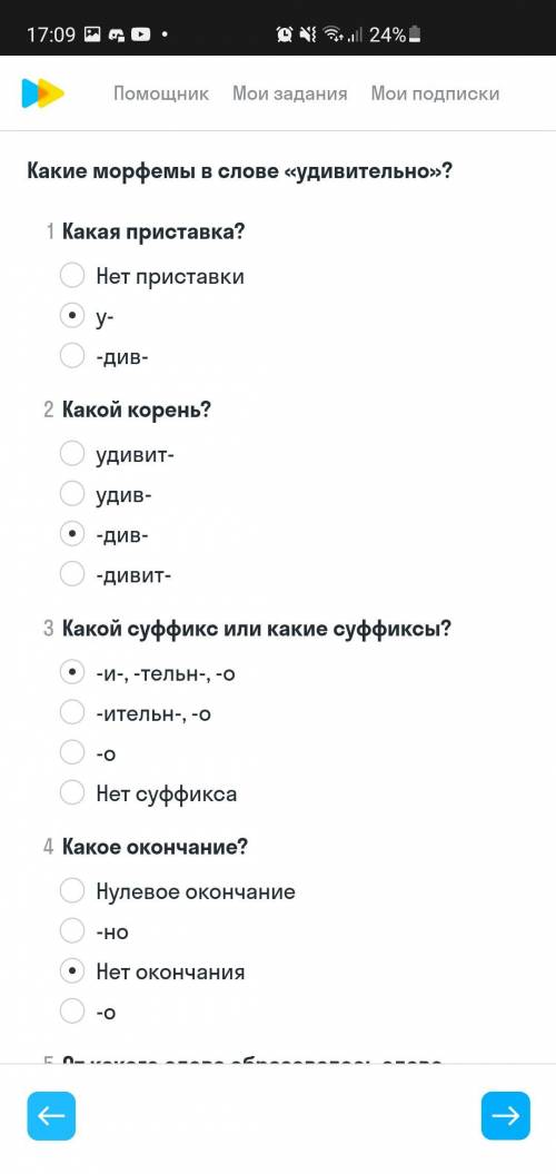 1.Какие морфемы в слове удивительно Просто для проверки 2.Часть речи ПОСВЯЩЁННЫЕ?