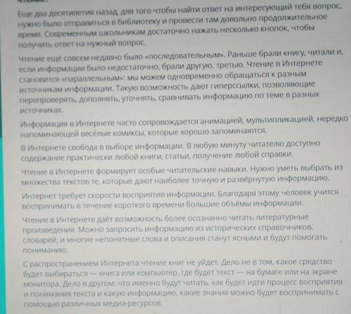 Прочитай текст и выполни задание. Что обозначает понятие «параллельное» Чтение?1.При недостаточности