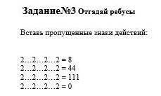 ПОМАГИТЕ 10 бол2+2+2+2 = 82...2...2...2=442...2...2...2=1112-2-2-2=0​