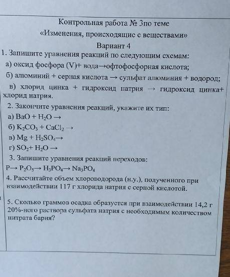 решить задания по химии 2, 4, 5