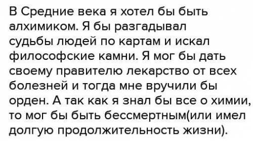 Кем бы ты хотел быть, если бы попал в эпоху Средних веков