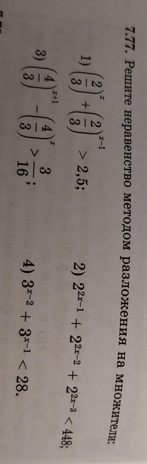 Алгебра номер 7.77 под номером 1 и 3​