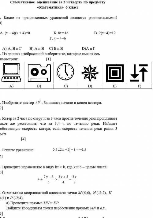 Из данных фигур выберите фигуры которые имеют ось симметрию соч​