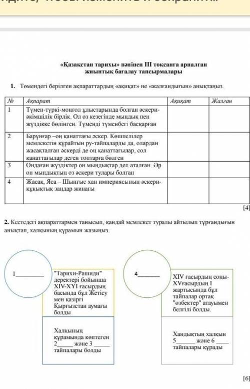 Қазақстан тарих 6-сынып 3 тоқсан көмектесіндпрш