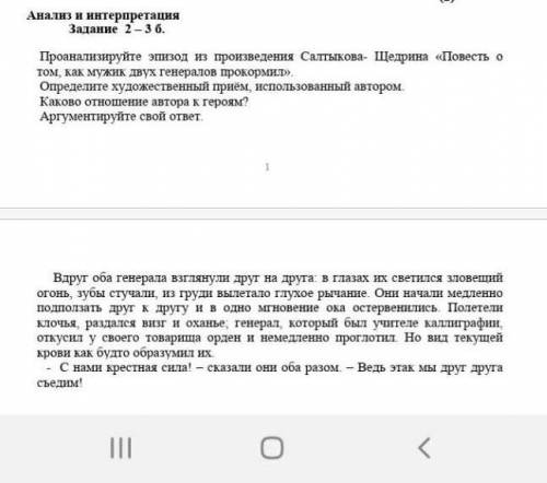 Проанализируйте эпизод из произведения Солтыкова-щедрина 'повесть о том как мужик двух генералов про