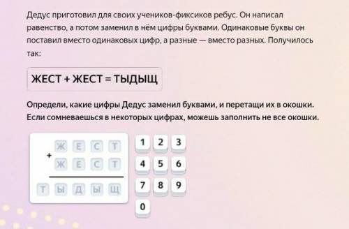 Дедус приготовил для своих учеников-фиксиков ребус. Он написал равенство, а потом заменил в нём цифр